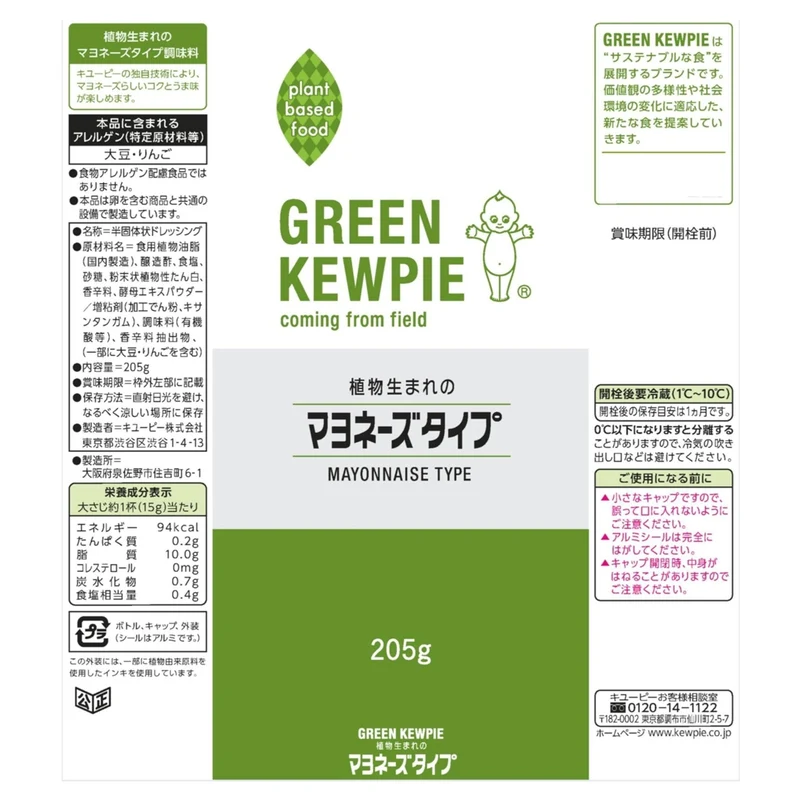 GREEN KEWPIE Plant-Based Mayonnaise Type 205g