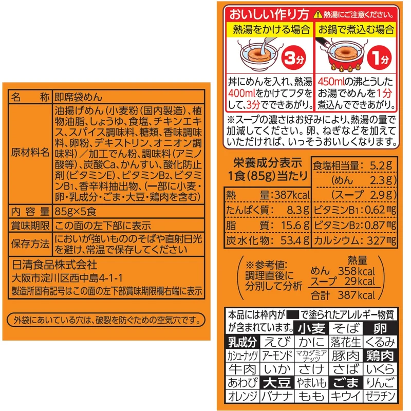 Nissin Chicken Ramen 5-Pack