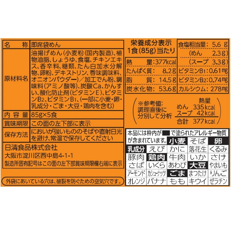 Nissin Chicken Ramen 5-Pack