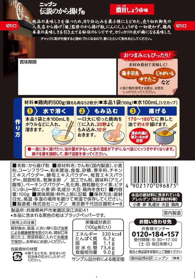 Nippn Legendary Karaage Mix Rich Soy Sauce Flavor 100g