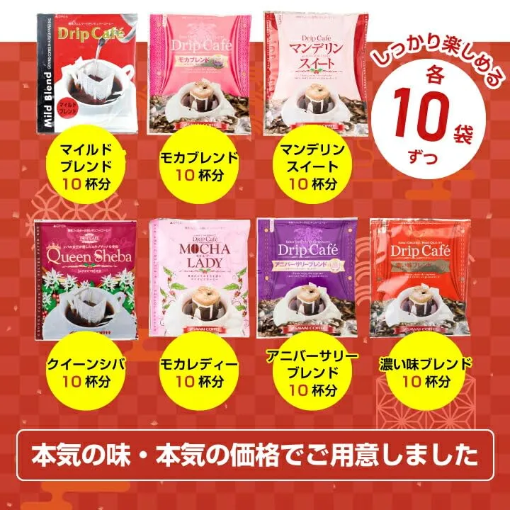 Sawai Coffee 7-Variety Drip Bag Set 8g × 70 Bags Red Barrel Can