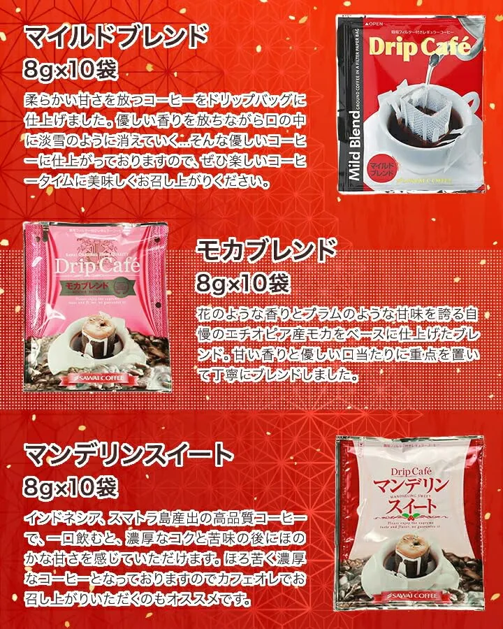 Sawai Coffee 7-Variety Drip Bag Set 8g × 70 Bags Red Barrel Can
