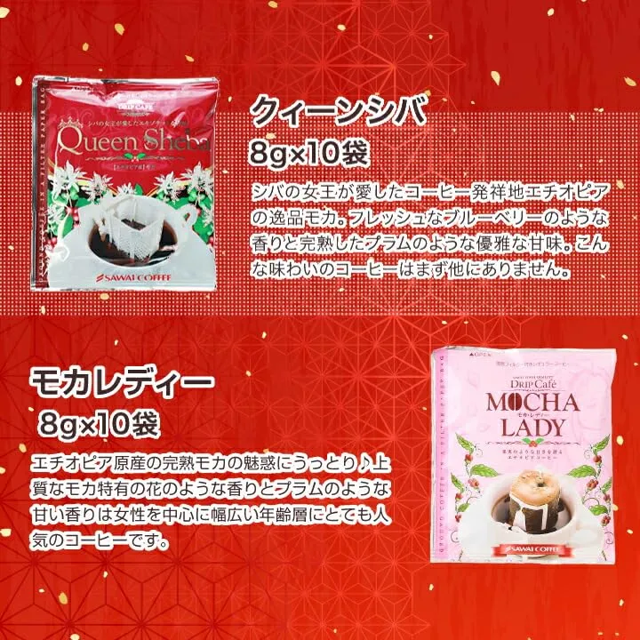 Sawai Coffee 7-Variety Drip Bag Set 8g × 70 Bags Red Barrel Can