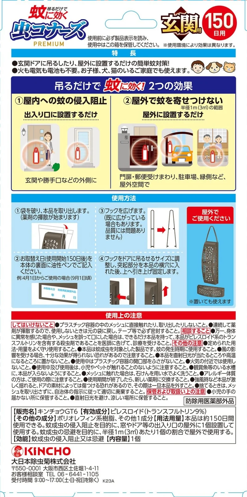 KINCHO Mushi Konazu Premium Entrance Repellent Unscented 150 Days