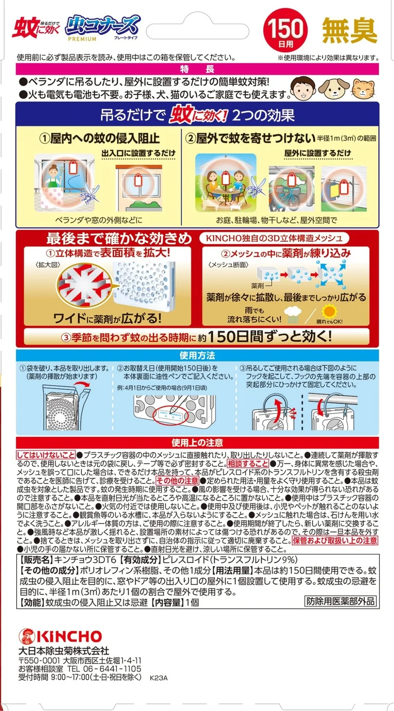 KINCHO Mushi Konazu Premium Plate Type 150 Days Odorless