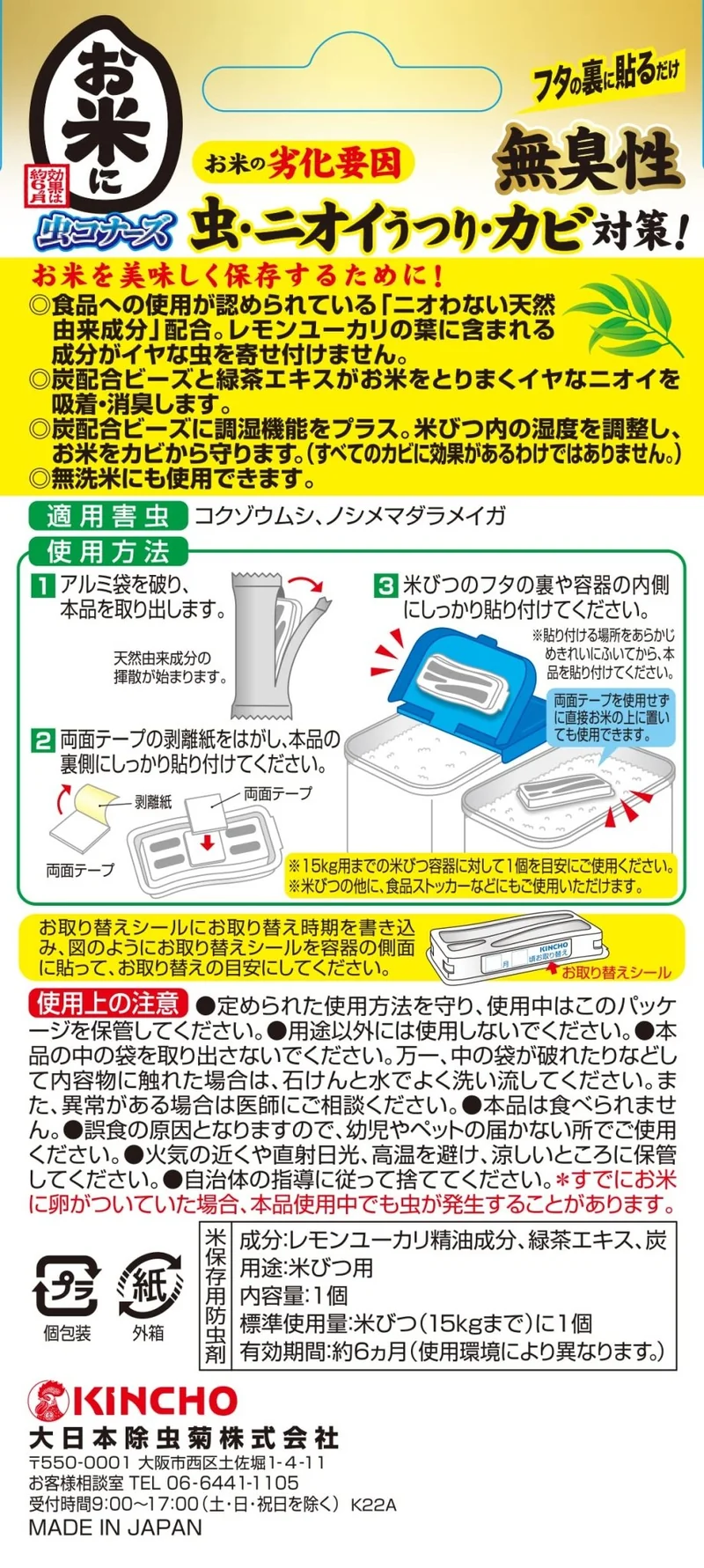 KINCHO Kome ni Mushi Konazu Rice Insect Repellent 1 Pack