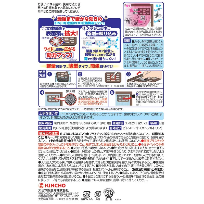 Kincho Mushi Konazu Window Screen Stick On Repellent 250 Days 2 Pack