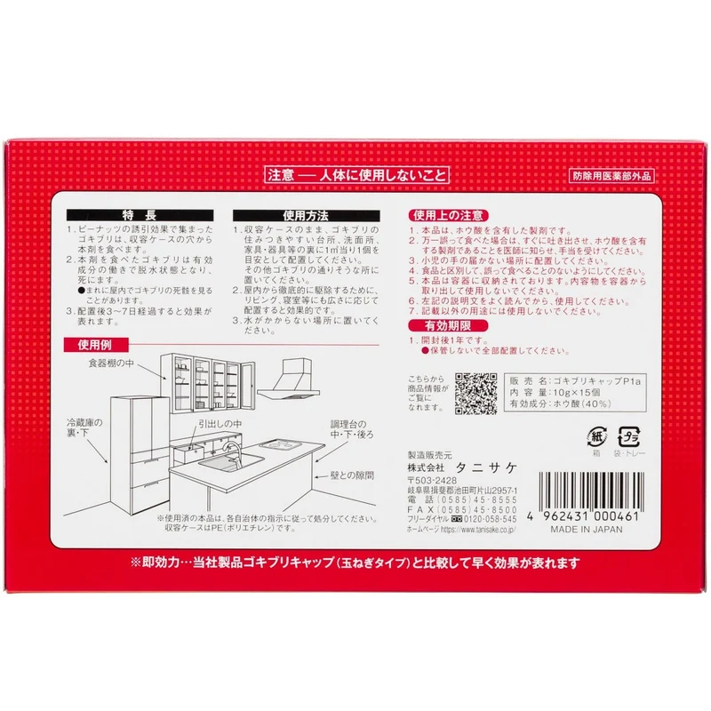 Gokiburi Cap P1 Cockroach Bait 15 Pieces