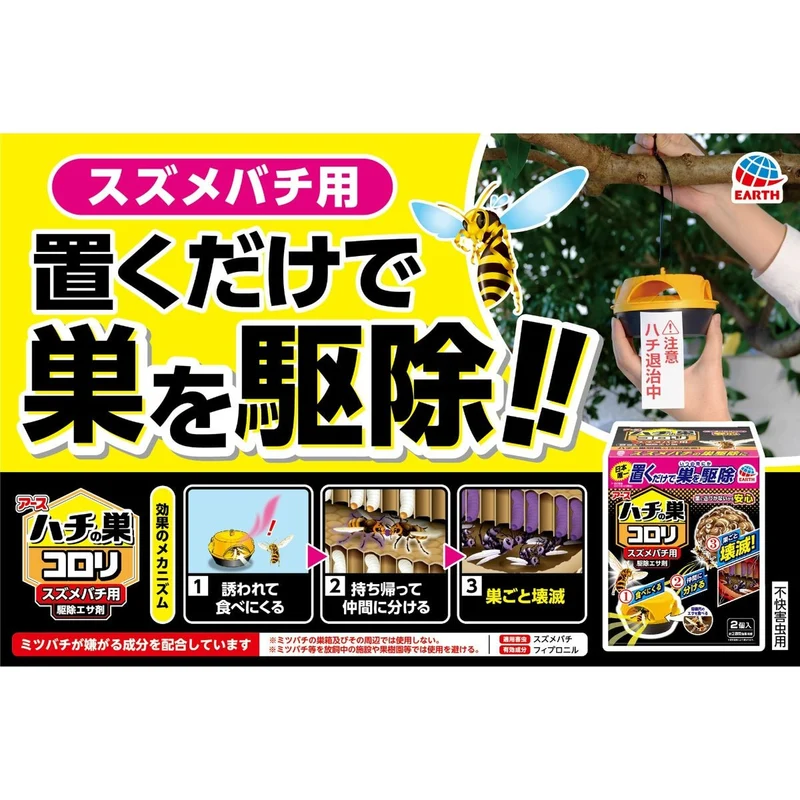 Hachi no Su Korori Hornet Bait Extermination 2 Pieces