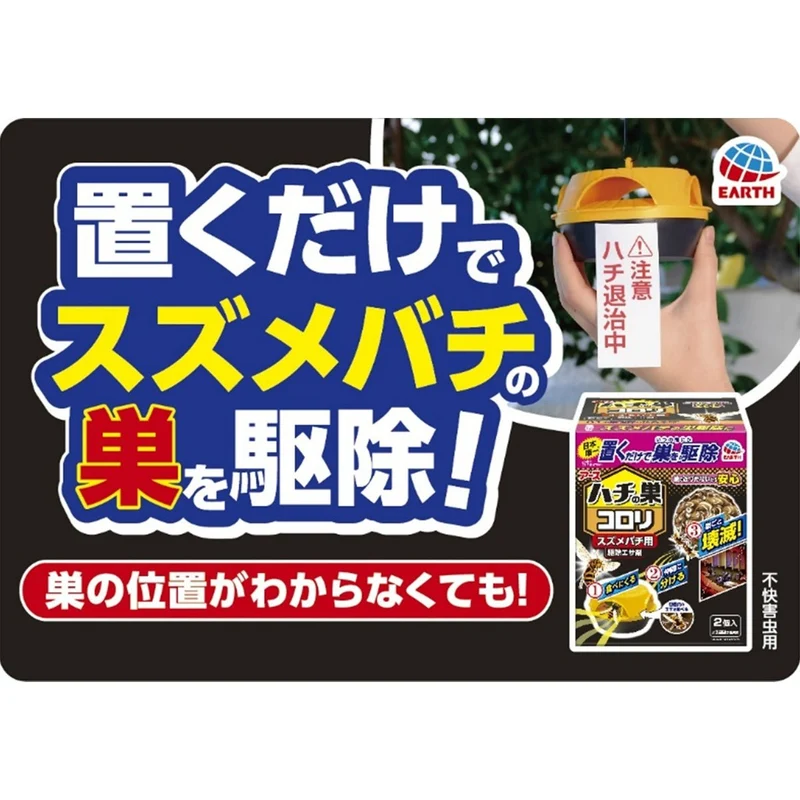 Hachi no Su Korori Hornet Bait Extermination 2 Pieces