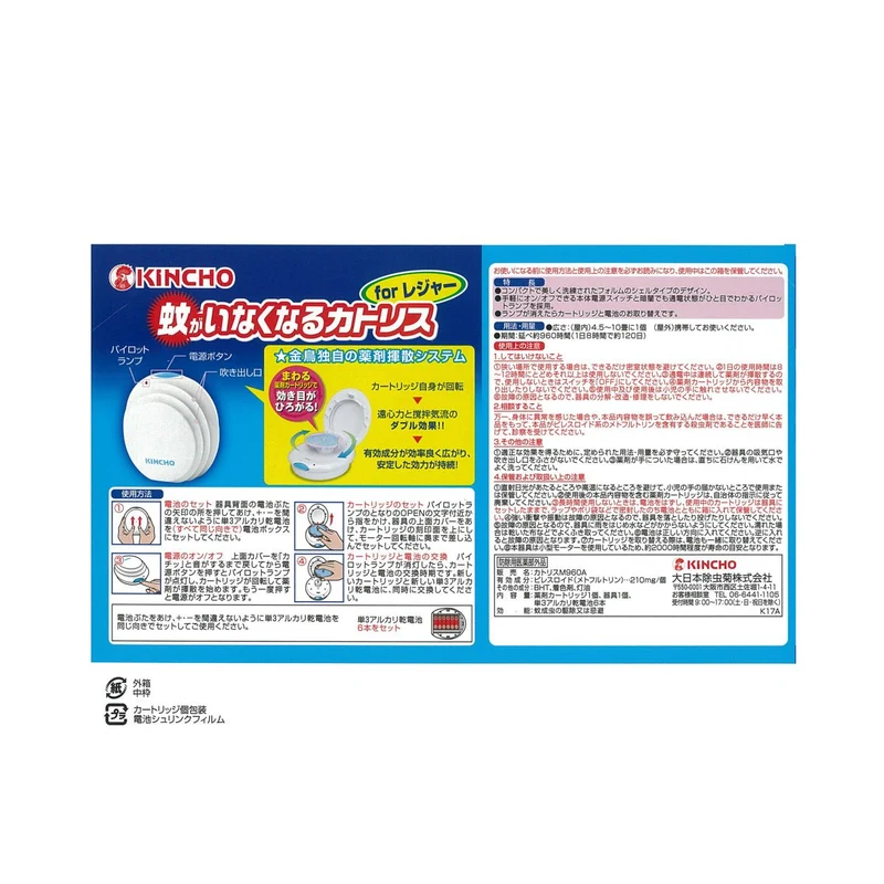 Kincho Katoris for Leisure Mosquito Repellent Set