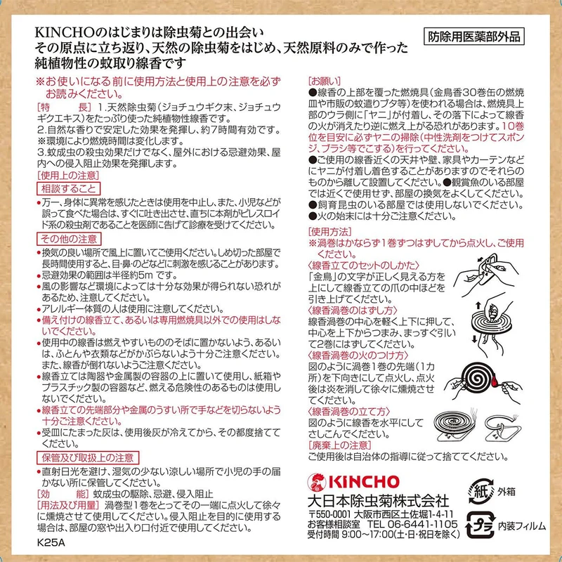 Kintori Natural Pyrethrum Mosquito Coils 10 Count
