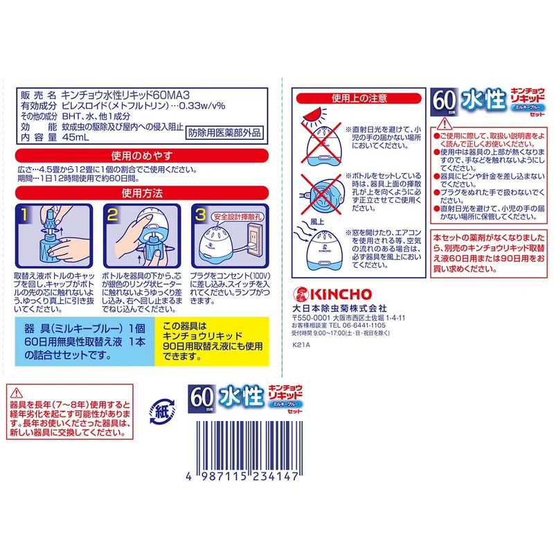 KINCHO Water Based Liquid Mosquito Repellent 60 Day Unscented Milky Blue Set