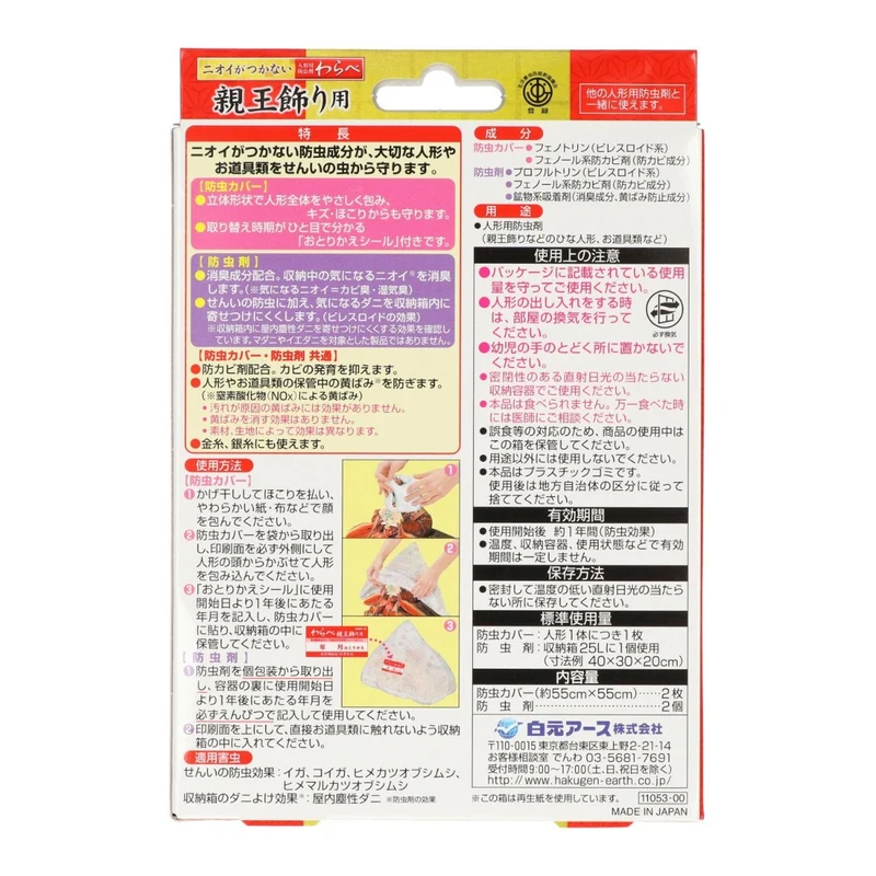Warabe Odor Resistant Sheets for Dairibina Decoration 2 Pieces
