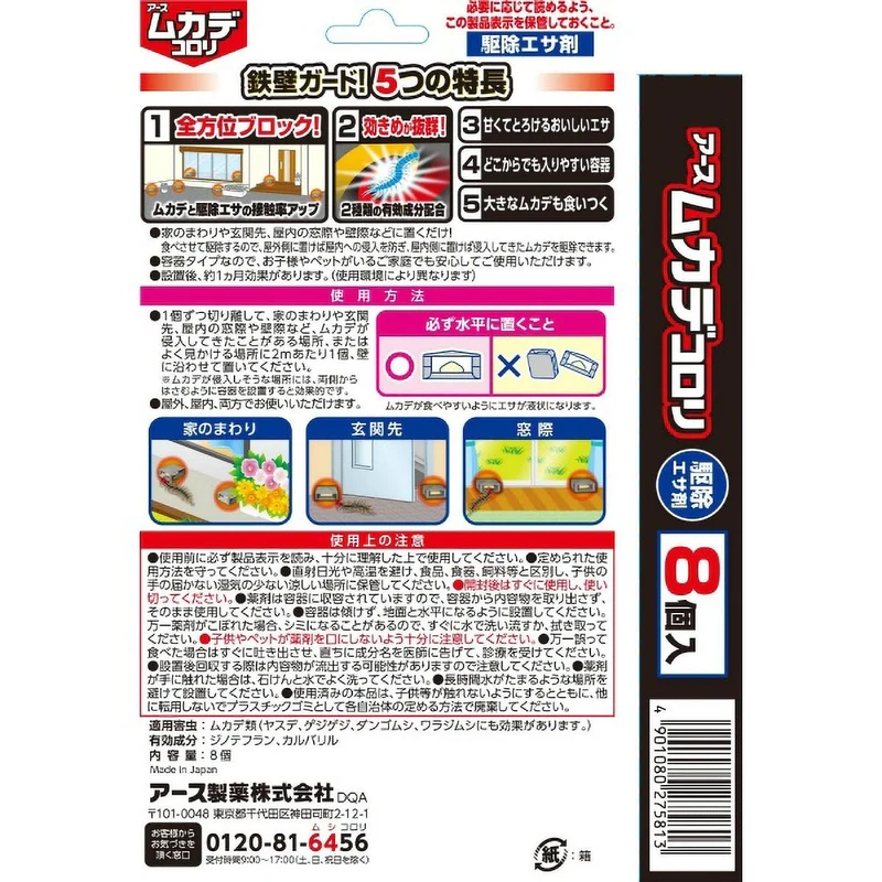 Kincho Mukade Korori Poison Bait Container Type 2 Pack