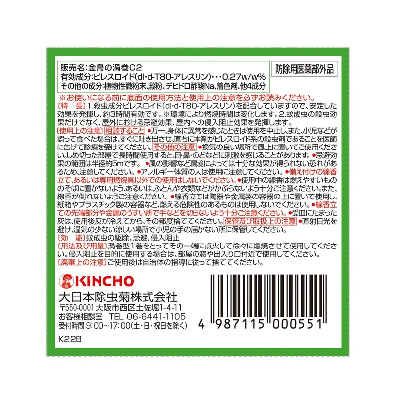 Kincho Katori Senko Mini Mosquito Coil 30 Rolls