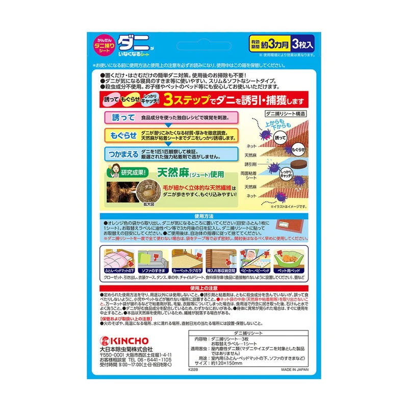 Dani ga Inakunaru Sheet 3 Sheets Dust Mite Repellent