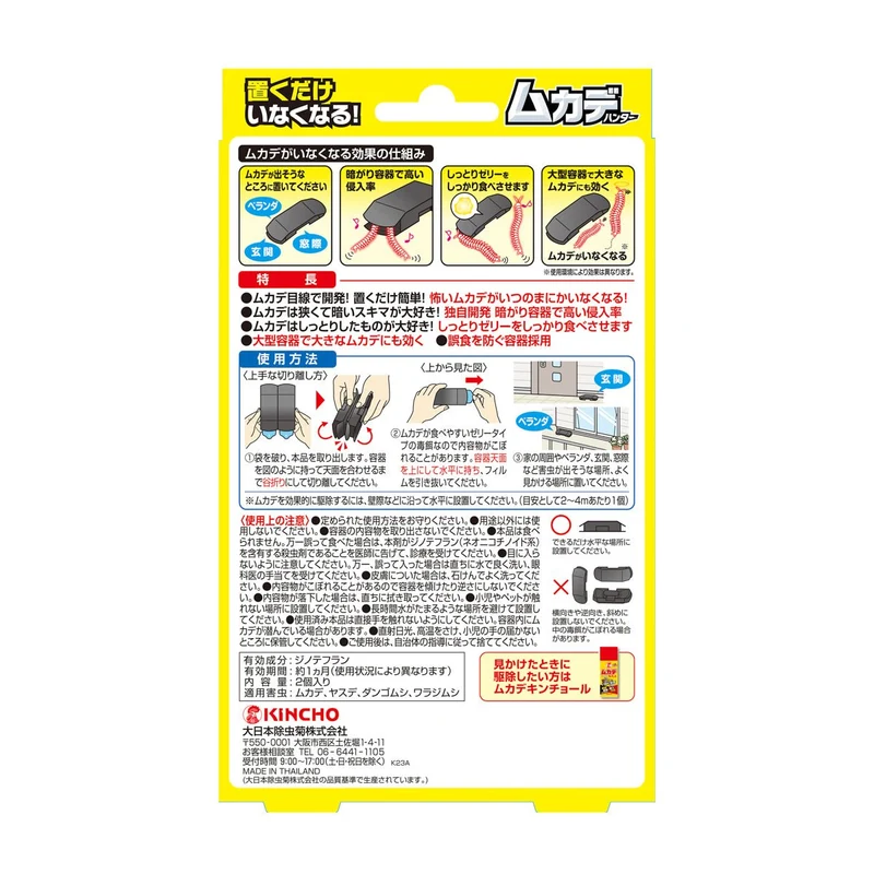Kincho Okudake Inakunaru Mukade Hunter Centipede Repellent