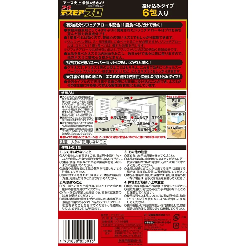 Desmore Pro Half Toss In Type Rodenticide