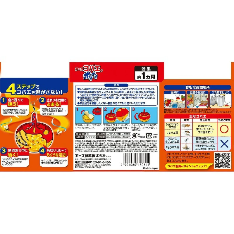 Earth Chemical Kobae ga Hoi Hoi Fruit Fly Trap