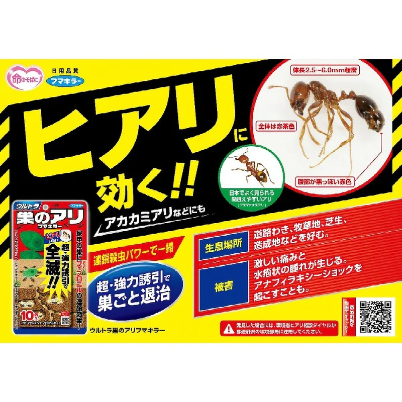 Fumakilla Ultra Ant Nest Bait 10 Pieces