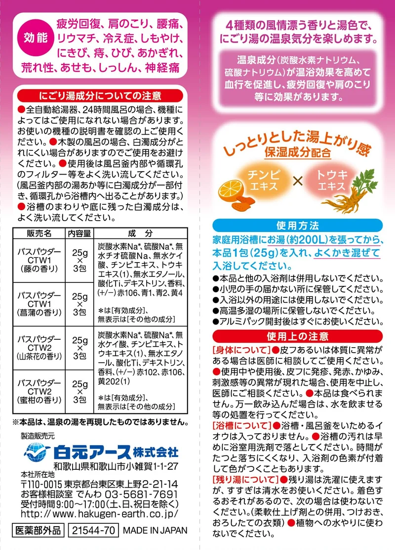 Hakugen Earth Iiyu Tabidachi Fujimi Cloudy Hot Spring Bath Powder 12 packs