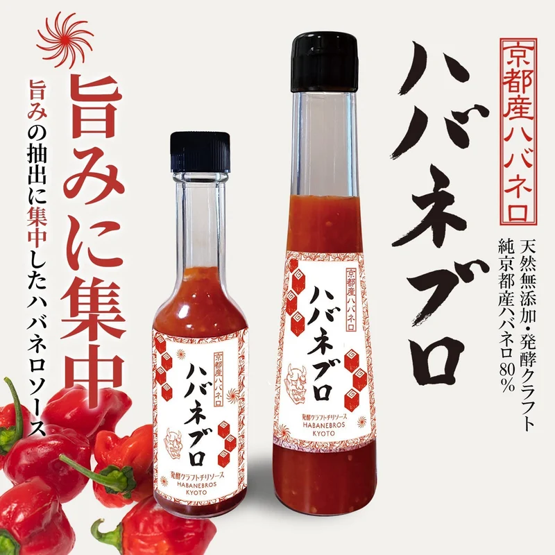Habanebros Additive-Free Kyoto Habanero Hot Sauce (60ml, 120ml or 310ml)