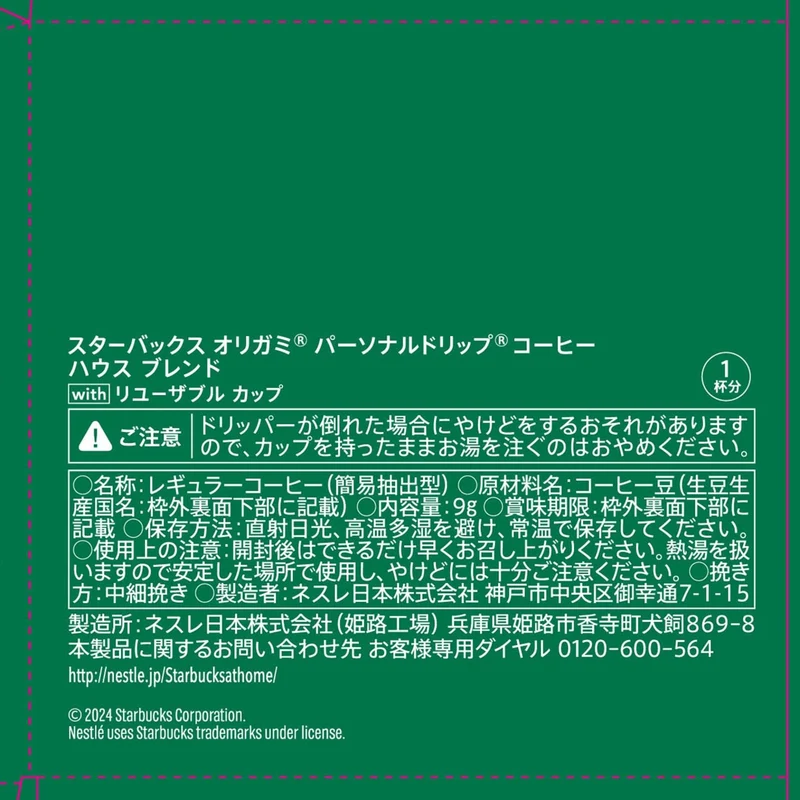 Starbucks Origami with Reusable Cup Japan Exclusive House Blend Coffee