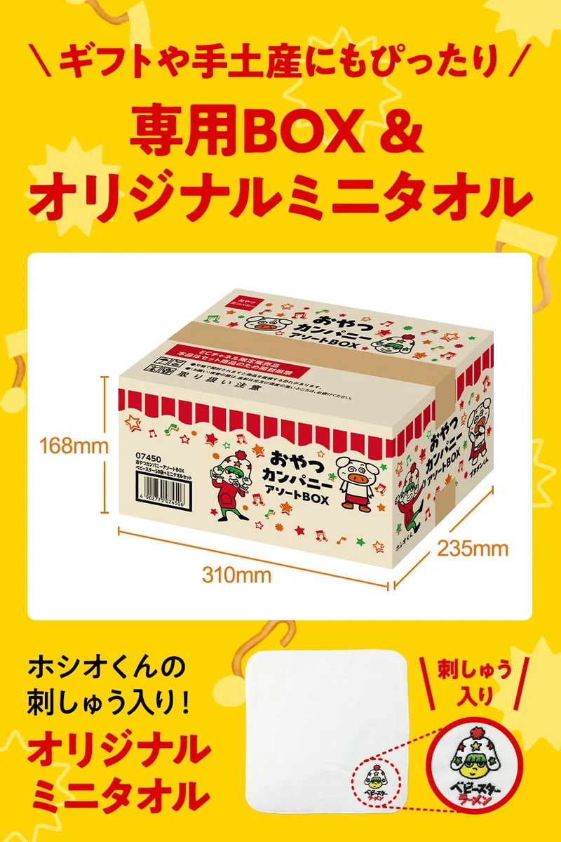 Baby Star Ramen Mini 5-Flavor Assortment Box w/ Mini Towel