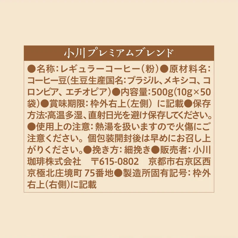 Ogawa Kyoto Premium Blend Drip Coffee 50 Cups