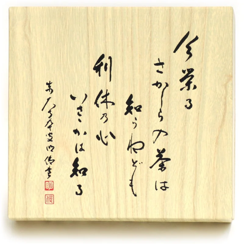 Kyoto Rikyuen Gyokuro & Sencha Gift Set 80g x2