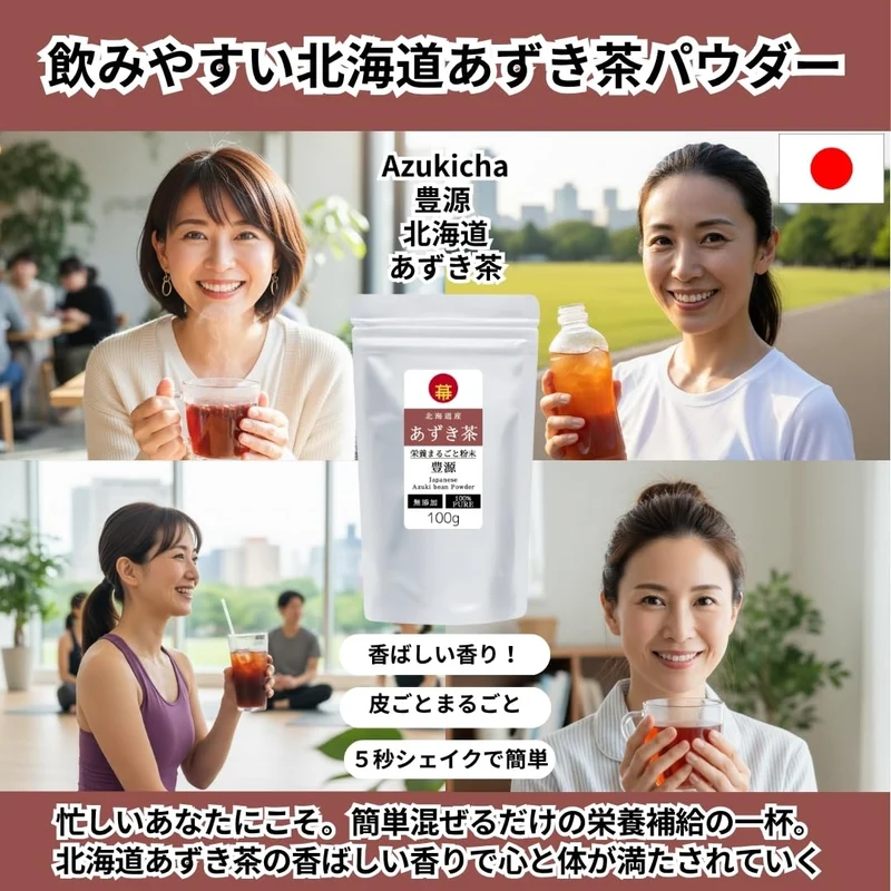 Hokkaido Azuki Tea Powder 100g Caffeine-Free, Additive-Free