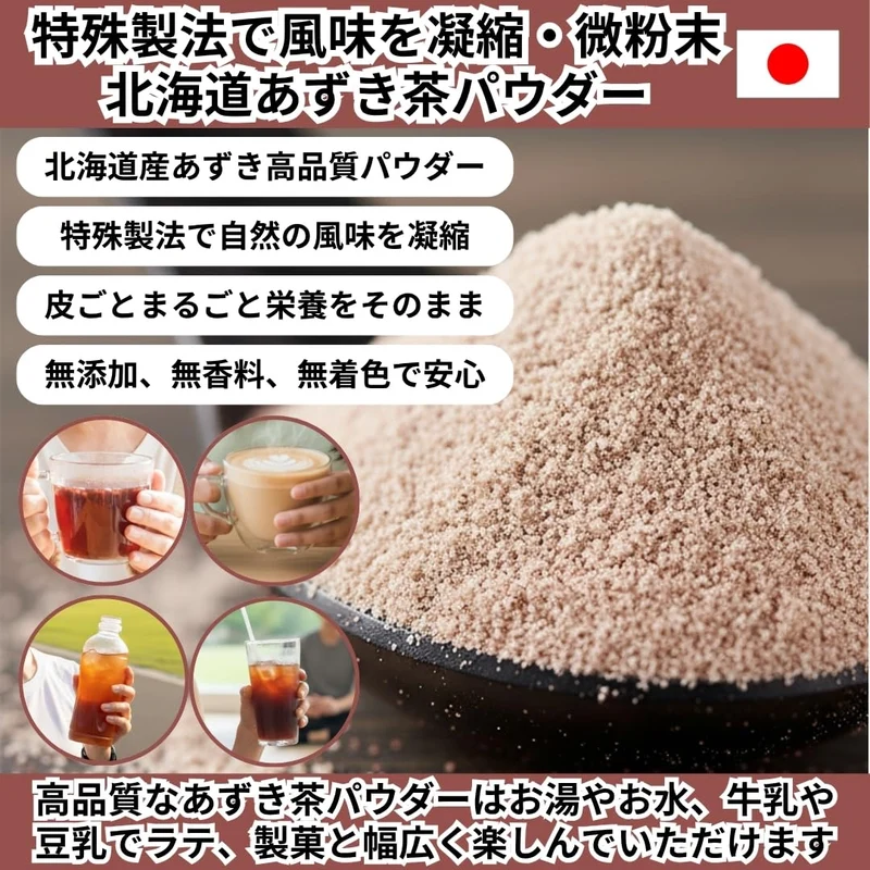 Hokkaido Azuki Tea Powder 100g Caffeine-Free, Additive-Free