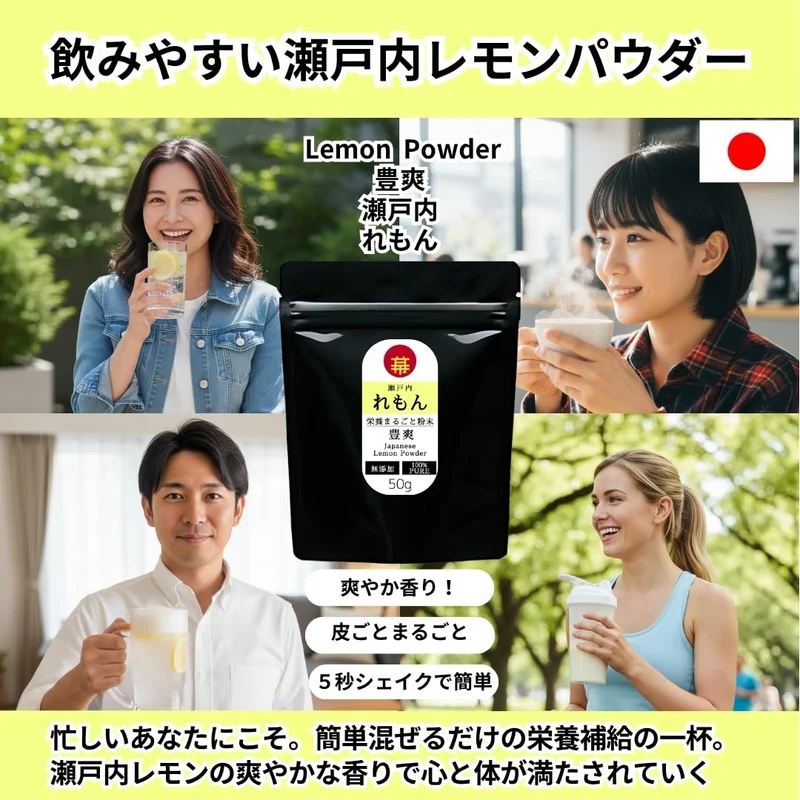 Setouchi Lemon Powder 50g Additive-Free 100% Japanese Whole Lemon