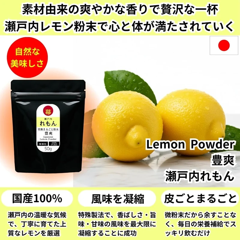 Setouchi Lemon Powder 50g Additive-Free 100% Japanese Whole Lemon