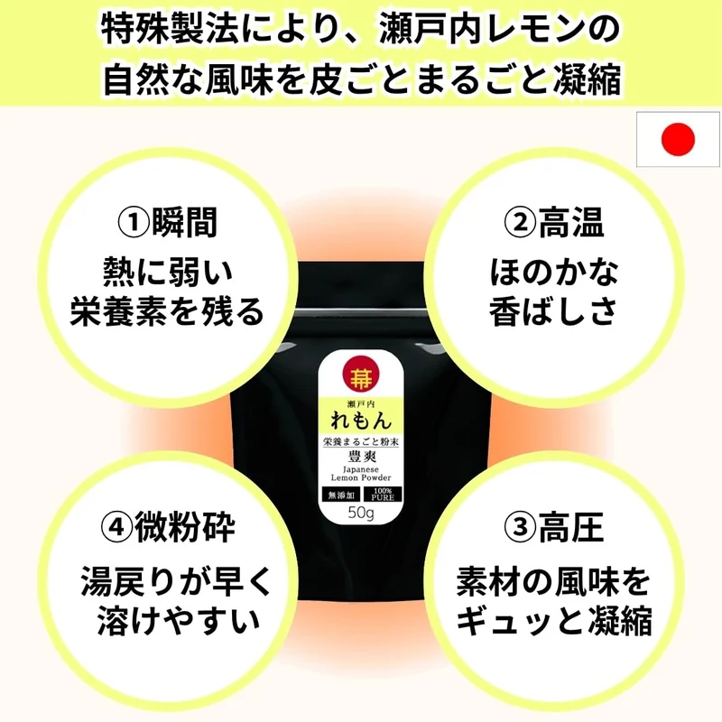 Setouchi Lemon Powder 50g Additive-Free 100% Japanese Whole Lemon