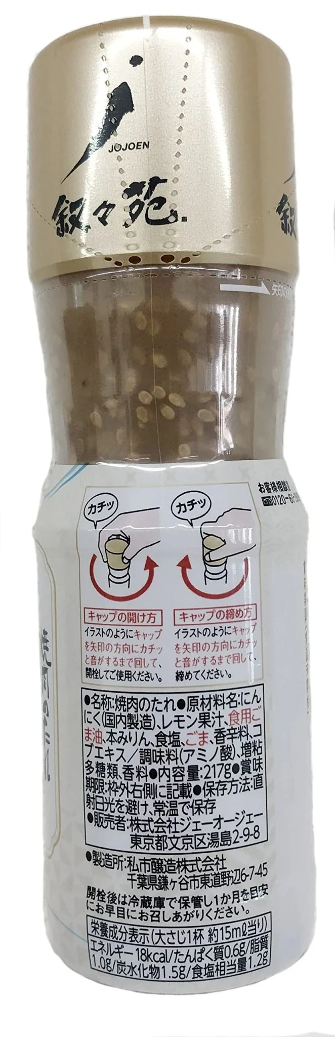Jojoen Yakiniku Salt Sauce 217g