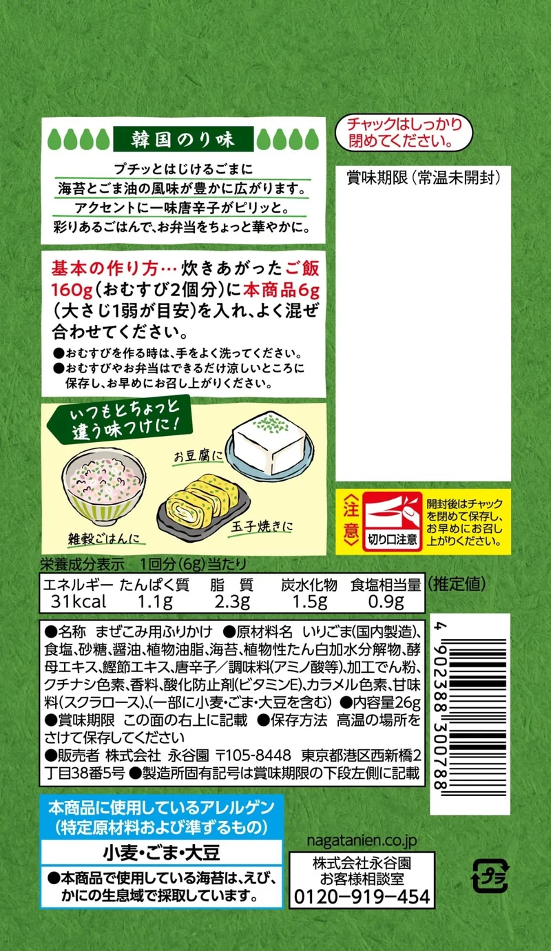Nagatanien Adult Flavor Sesame Korean Seaweed Flavor 26g×8 Pack