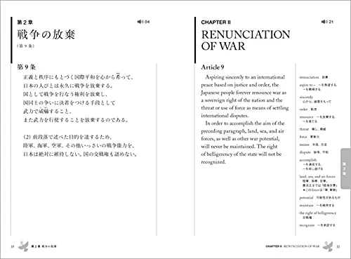 Japan’s Constitution (Bilingual English Edition) + Audio Download