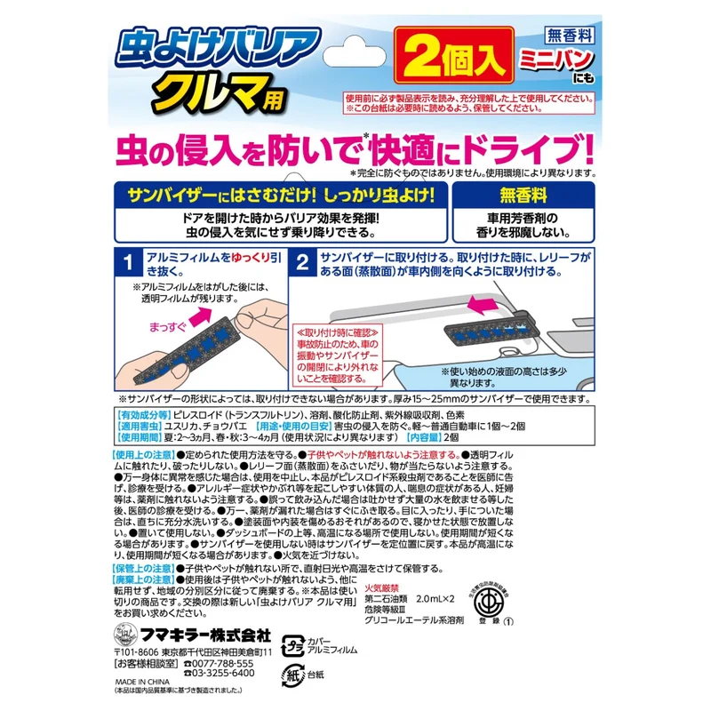 Fumakilla Car Insect Repellent Barrier Plates Unscented 2-Pack (for Midges)