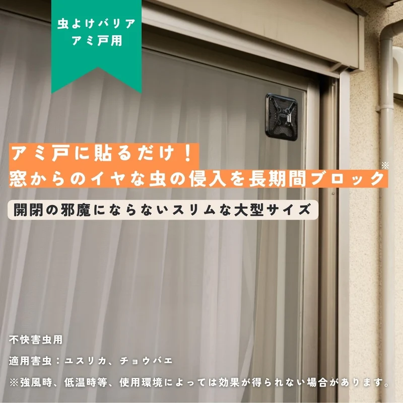Fumakilla Screen Door Insect Repellent Barrier 260 Days 2-Pack