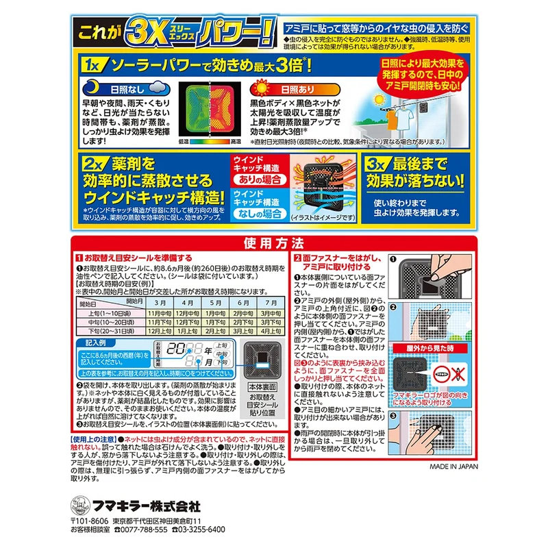 Fumakilla Mushiyoke Barrier Screen Insect Repellent 260 Days 4 Screens 2-Pack Black (3X Power)
