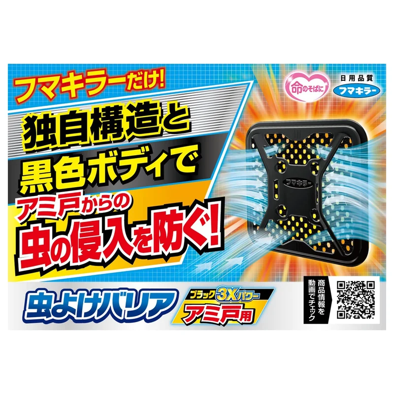 Fumakilla Mushiyoke Barrier Screen Insect Repellent 260 Days 4 Screens 2-Pack Black (3X Power)