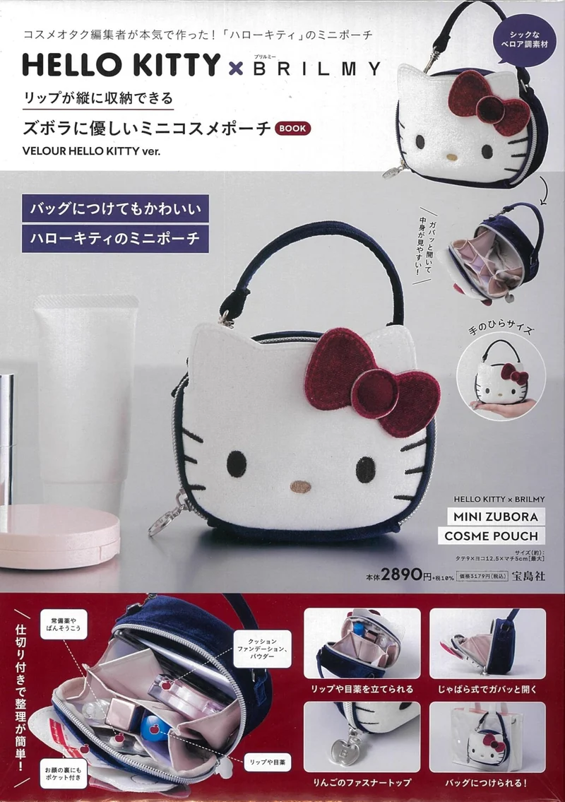 HELLO KITTY × BRILMY Vertical Lip Mini Cosmetic Pouch Book (Velour Ver )