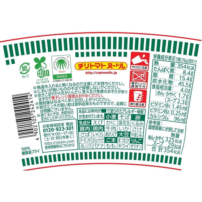 Nissin Cup Noodle Chili Tomato 76g X 20 Cups Made In Japan