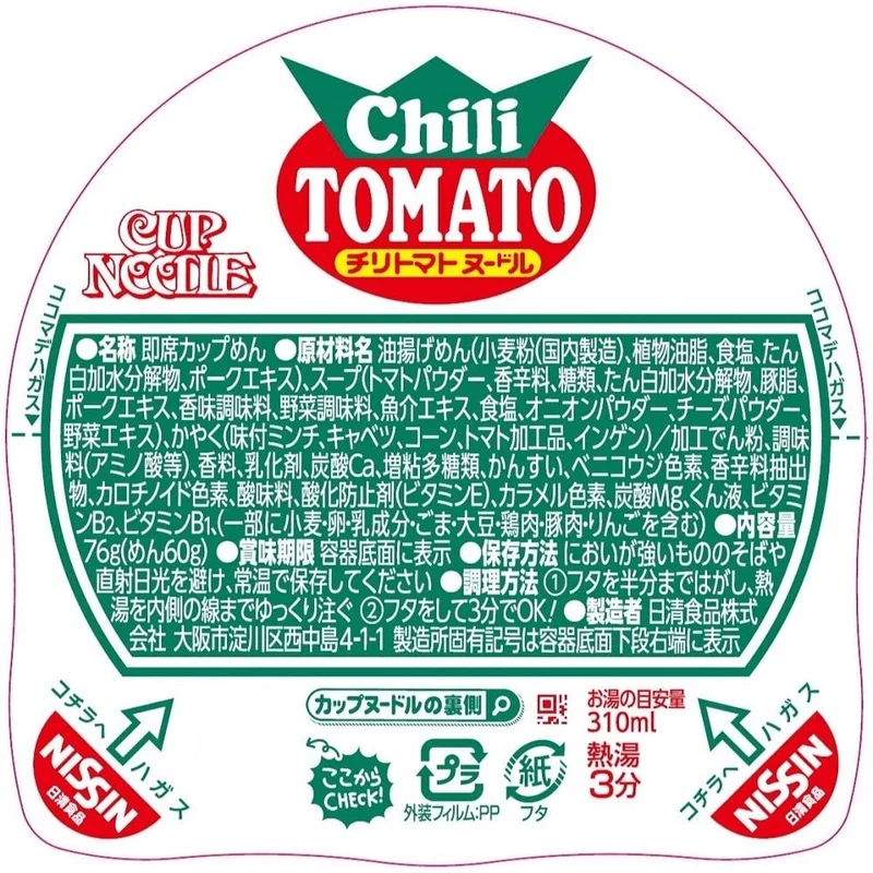 Nissin Cup Noodle Chili Tomato 76g X 20 Cups Made In Japan