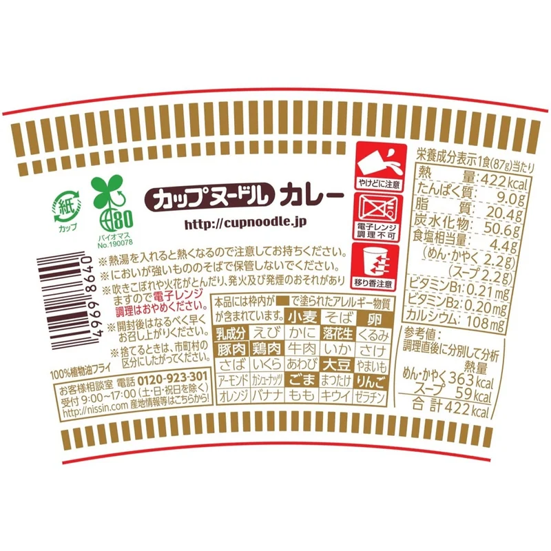 Nissin Cup Noodle Curry 87g X 20 Cups Made In Japan