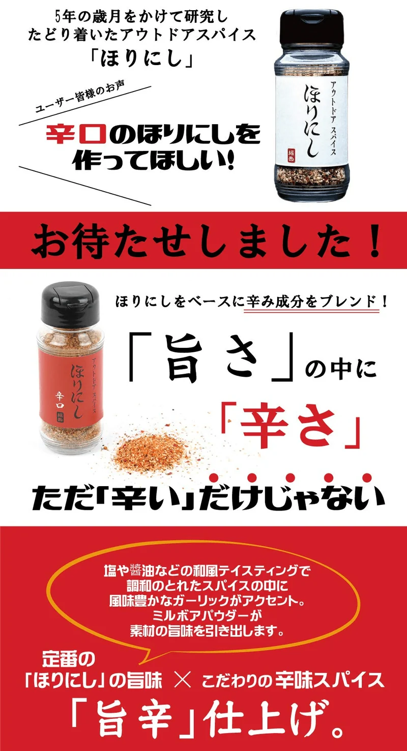 HORINISHI Outdoor Spice HORINOSHI Red (Dry) Bottled 90g