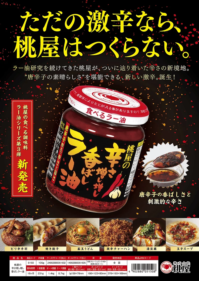 Momoya Spicy spicy Rayu 105g