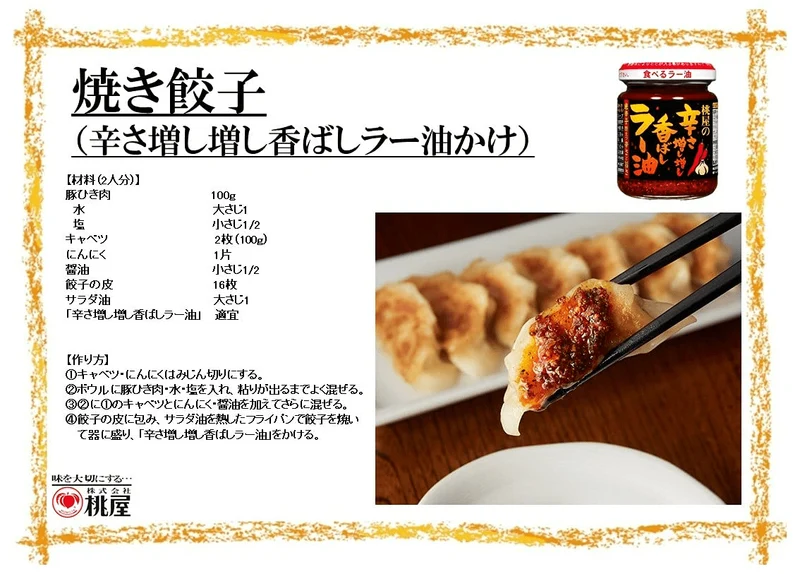 Momoya Spicy spicy Rayu 105g